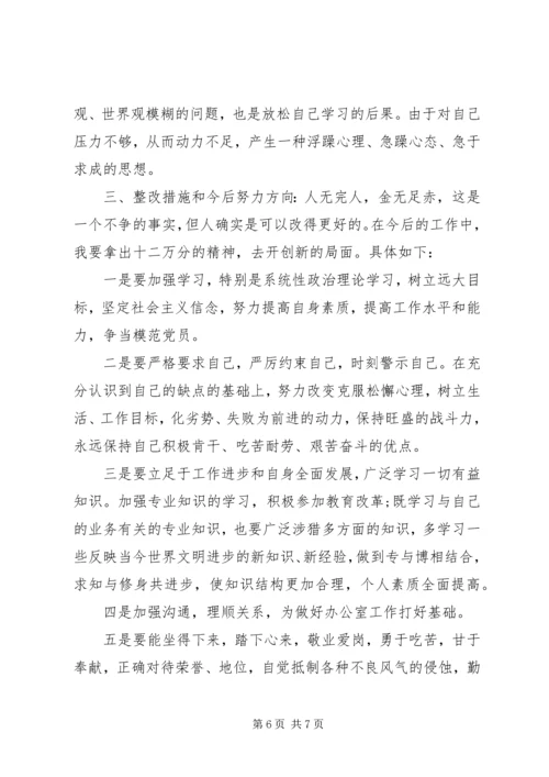 学校党性分析报告.docx