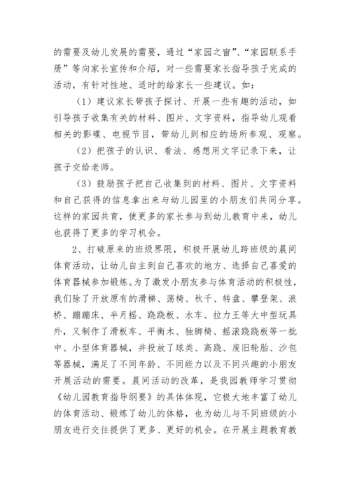 幼儿园园长年度工作总结.docx