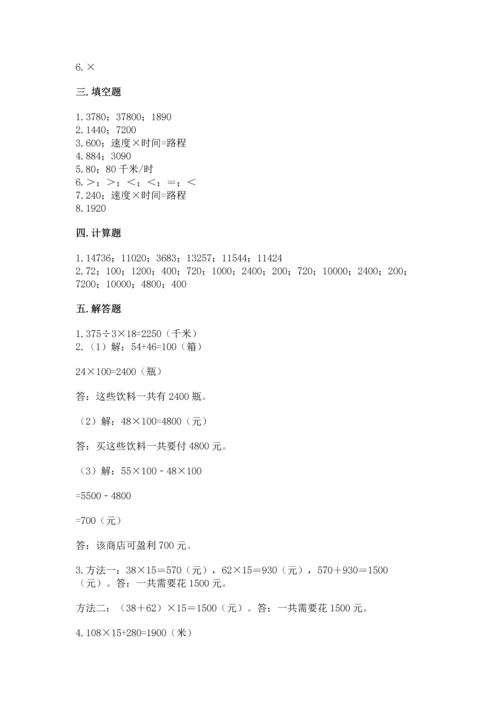 冀教版四年级下册数学第三单元 三位数乘以两位数 测试卷带答案（能力提升）.docx
