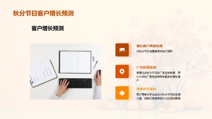 秋分营销全攻略