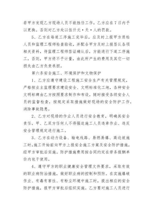 装饰装修工程劳务分包合同.docx