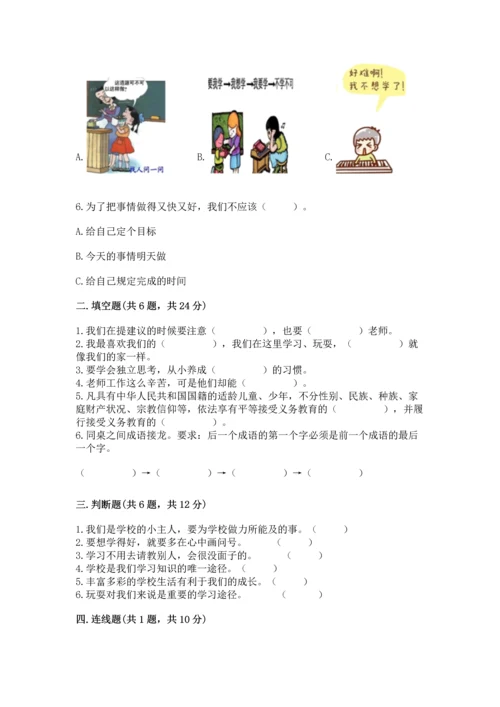 部编版三年级上册道德与法治期中测试卷各版本.docx