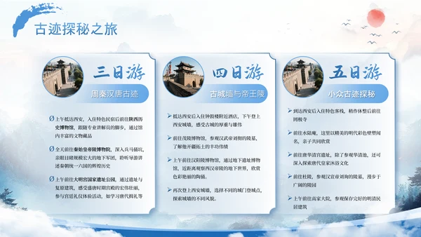 蓝色古风稚游风华六一亲子旅游计划PPT模板