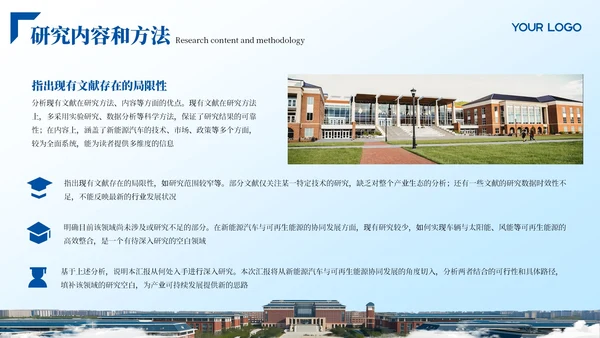 蓝色学术风文献汇报PPT模板
