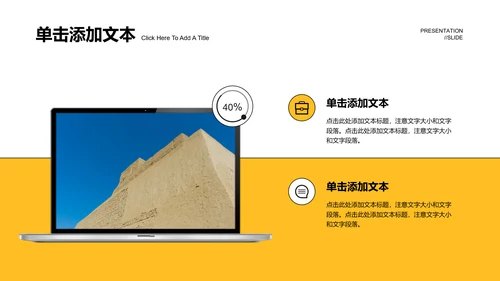黄色扁平风格数据汇报通用PPT演示模板