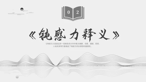 灰色大气简约好书推荐钝力感分享读后感PPT读书分享