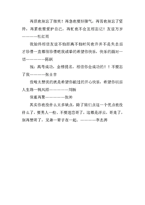 高中毕业赠言汇总篇