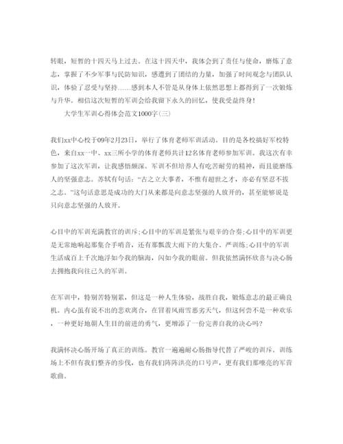 精编年大学生军训参考心得体会参考范文1000字五篇.docx