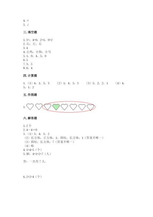 人教版一年级上册数学期中测试卷及完整答案【精选题】.docx