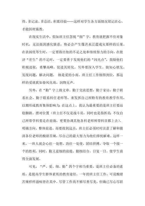 关于班主任培训心得体会锦集6篇.docx