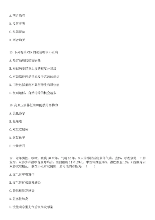 2023年01月2022安徽蚌埠市卫健委委属医院招聘社会化用人合格人员第三批笔试参考题库答案详解