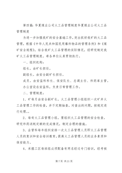 惠阳煤业火工品专项检查工作安排.docx