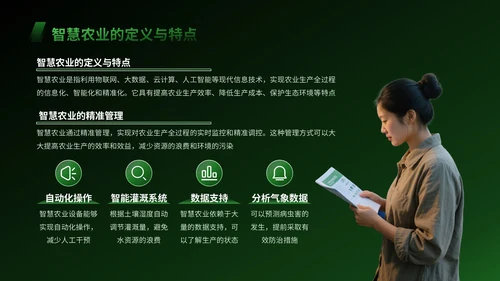 绿色科技风智慧农业设备操作指南PPT模版