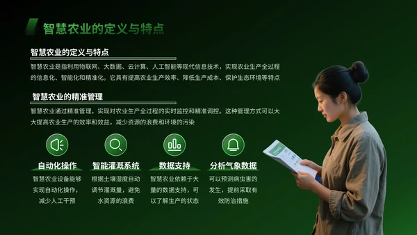 绿色科技风智慧农业设备操作指南PPT模版