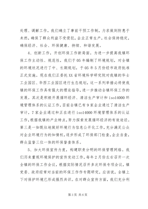 向人大汇报环保工作 (3).docx