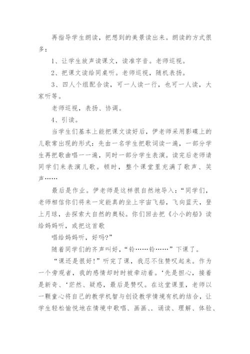 在情景交融中学习教育论文.docx