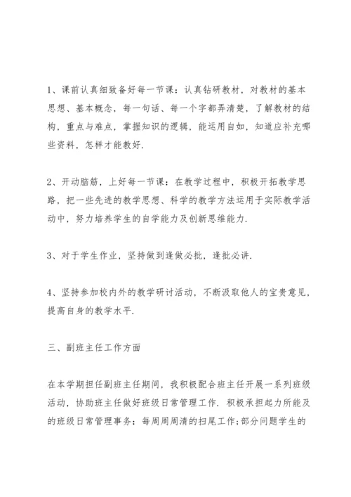 初中化学教师述职报告.docx