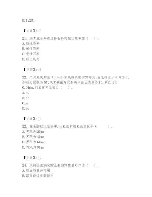 2024年试验检测师之道路工程题库附参考答案【研优卷】.docx