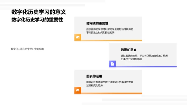 历史学习的数学视角PPT模板