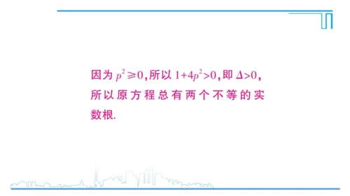 【高效备课】人教版九(上) 21.2 解一元二次方程 习题21.2 课件