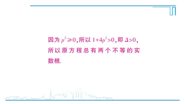 【高效备课】人教版九(上) 21.2 解一元二次方程 习题21.2 课件
