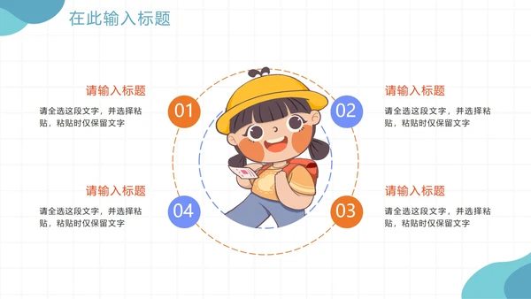 手绘卡通教育机构暑假班宣传PPT模板
