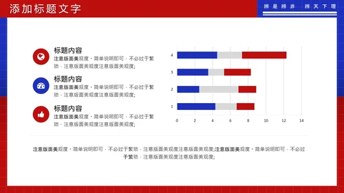 蓝色红色简约风大学辩论社团纳新辩论赛辩论主题通用PPT模板