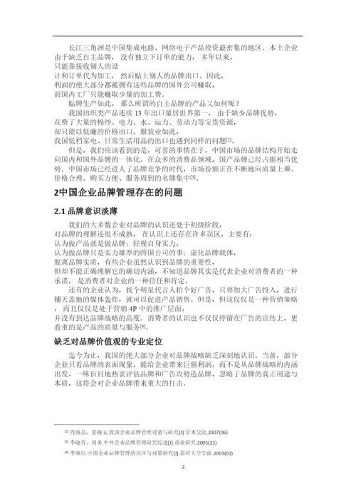 【精编】提升中小企业品牌竞争力的研究论文.docx