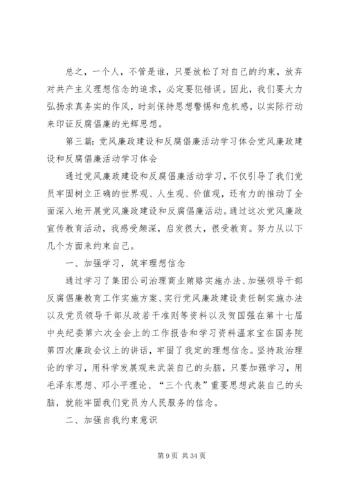 学习党风廉政建设和反腐倡廉心得_1.docx
