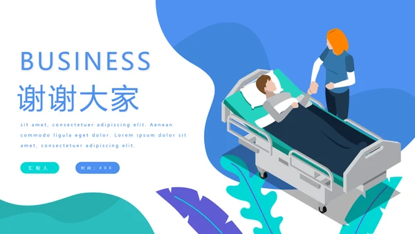 医院病房护理查房PPT课件
