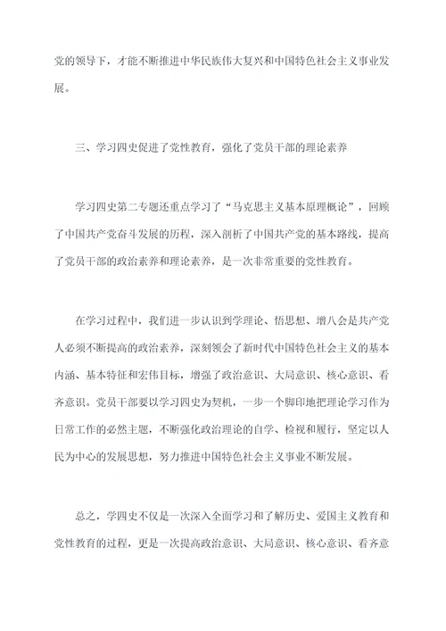 学四史第二专题心得体会