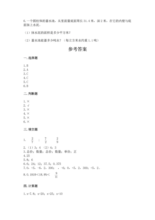 北师大版六年级下册数学期末测试卷带答案（培优b卷）.docx