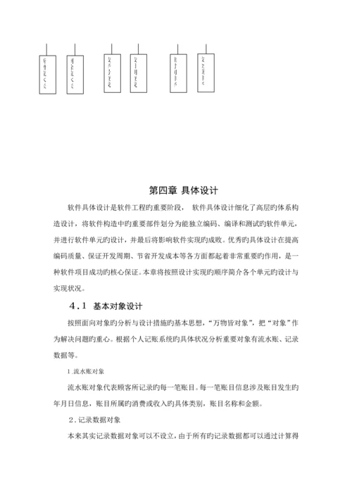 个人记账系统优质课程设计基础报告.docx