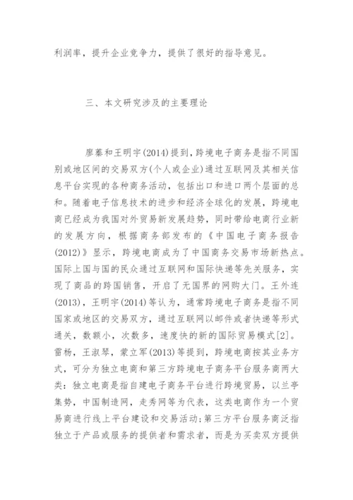 工商管理论文开题报告.docx