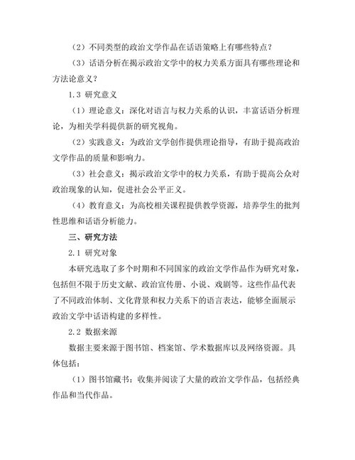 语言与权力：政治文学中的话语分析
