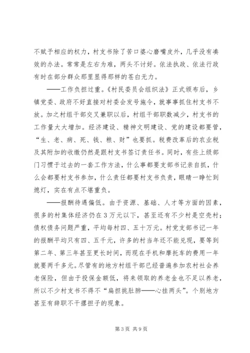 公职化管理思考.docx