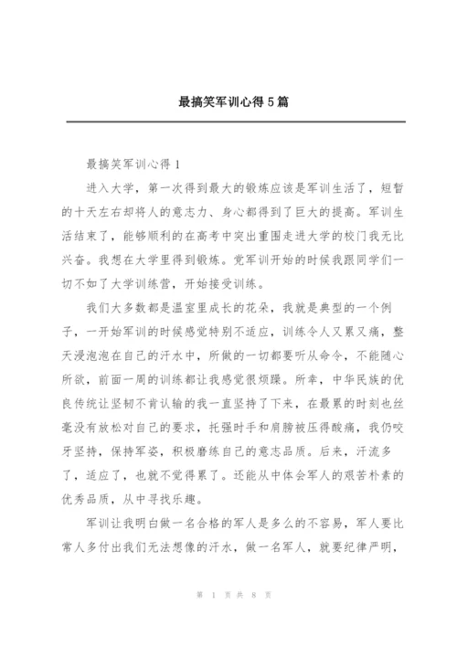 最搞笑军训心得5篇.docx
