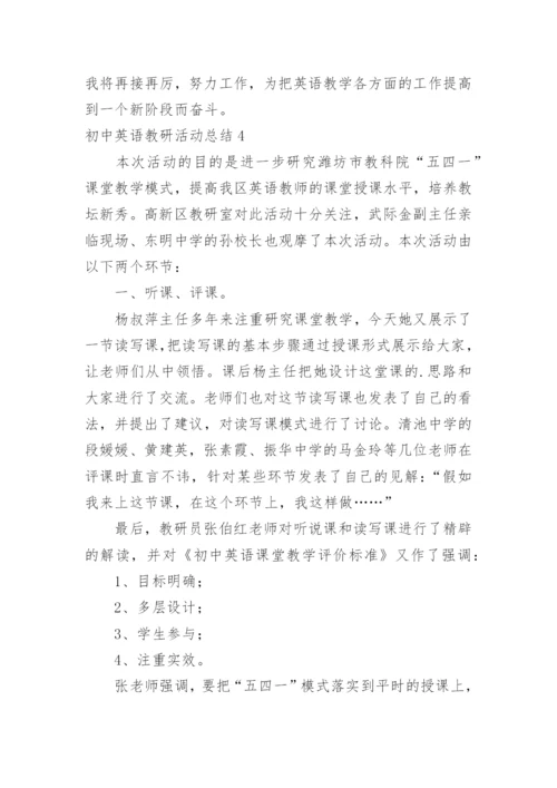 初中英语教研活动总结.docx