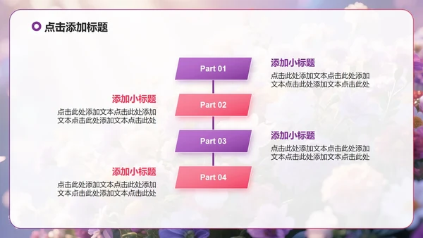 紫色小清新风花团锦簇元素大学生自我介绍PPT模板
