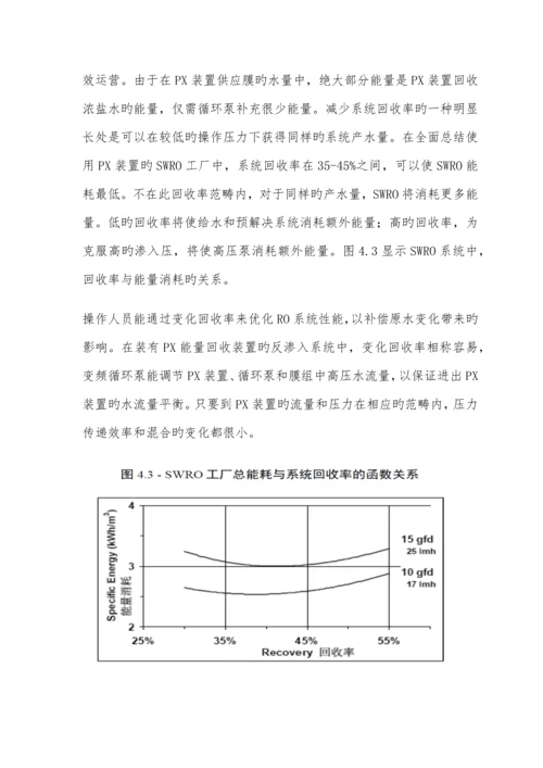 海水淡化PX能量回收装置维护专项说明书.docx