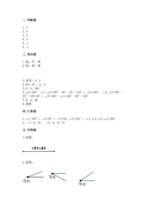 北京版四年级上册数学第四单元 线与角 测试卷（历年真题）word版.docx