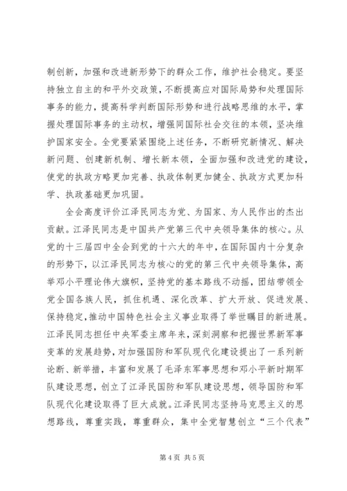 学习“十六届四中全会”精神心得 (10).docx