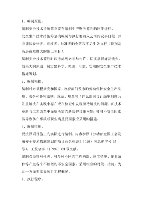 关键工程综合施工安全管理新版制度范文精选.docx