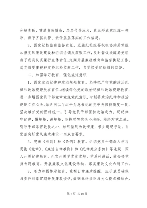 民政局XX年党风廉政建设工作计划 (2).docx