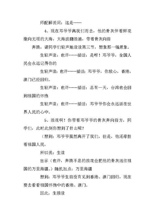 《在大海中永生》教学设计三