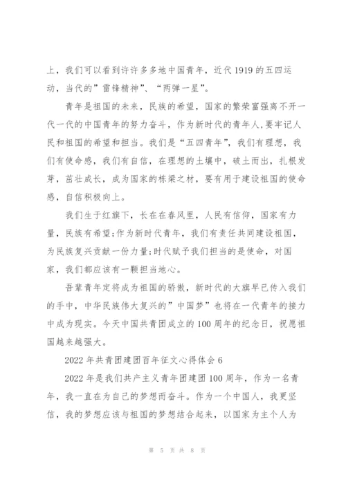 2022年共青团建团百年征文心得体会.docx