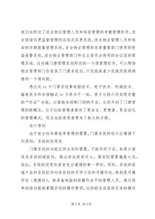 门禁管理子系统方案.docx