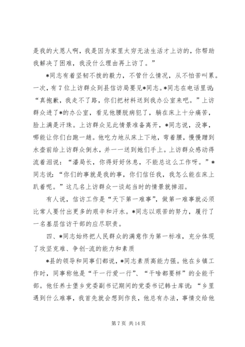 信访先进事迹材料 (5).docx