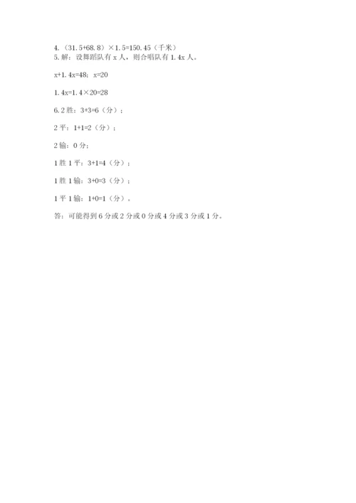 小学数学五年级上册期末测试卷及参考答案（b卷）.docx