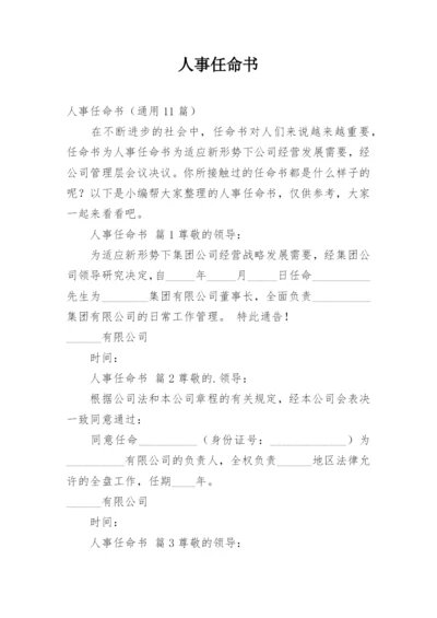 人事任命书.docx